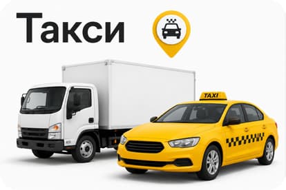 Такси