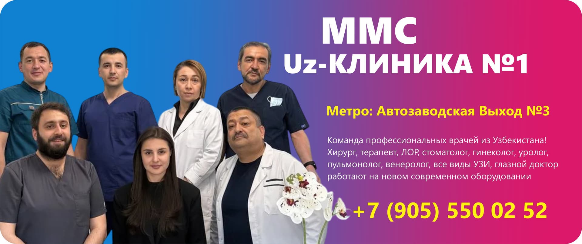 уз